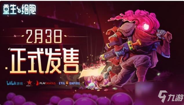 重生细胞破解版安全下载指南：免费体验完整游戏内容的风险与技巧