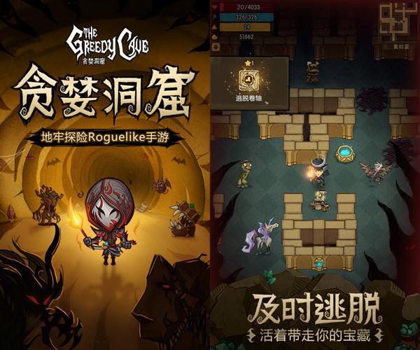 贪婪洞窟新手必看攻略：从入门到精通，轻松避开死亡陷阱，快速通关拿宝藏