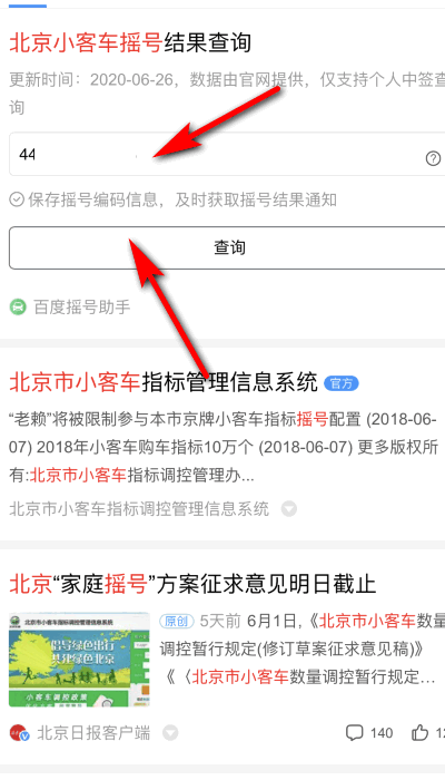 北京小客车摇号结果查询官网入口与详细步骤，轻松查询中签结果