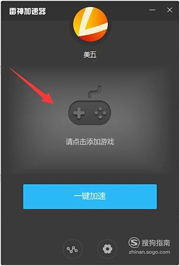 雷神加速器：一键解决游戏卡顿，畅享低延迟网络体验