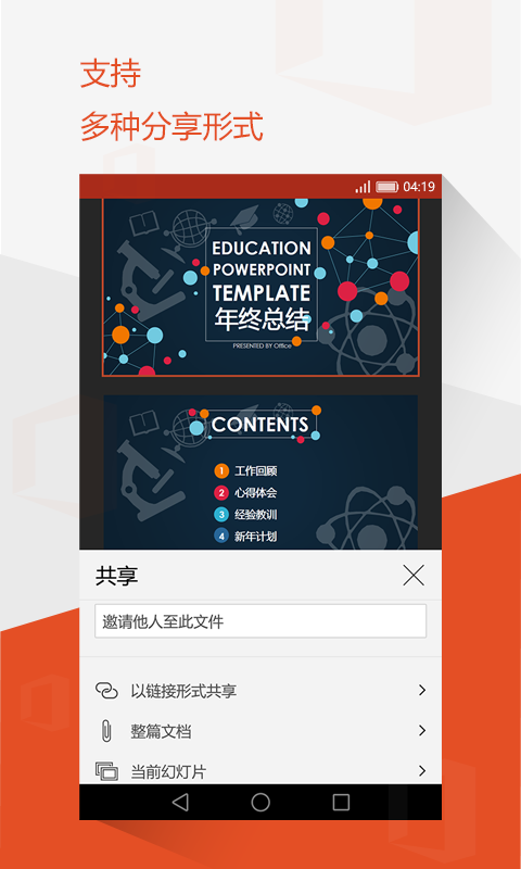 Office Mobile免费版与付费版功能对比：随时随地高效移动办公的终极指南