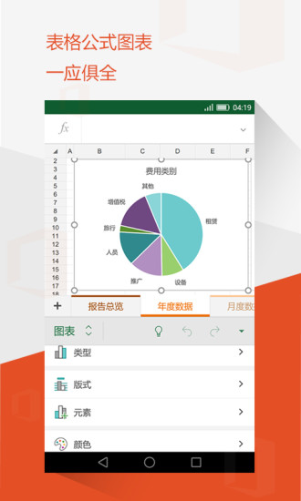 Office Mobile免费版与付费版功能对比：随时随地高效移动办公的终极指南