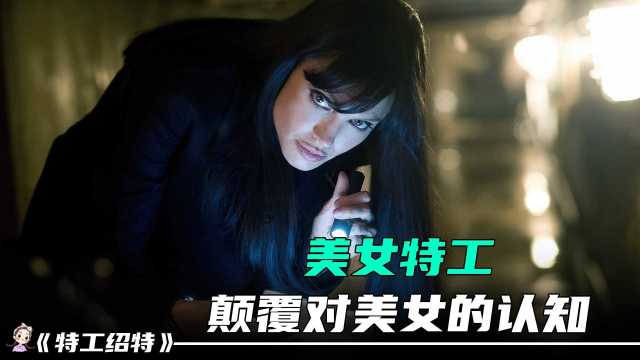 美少女特工队：颠覆传统特工题材，探索少女特工的独特魅力与成长故事