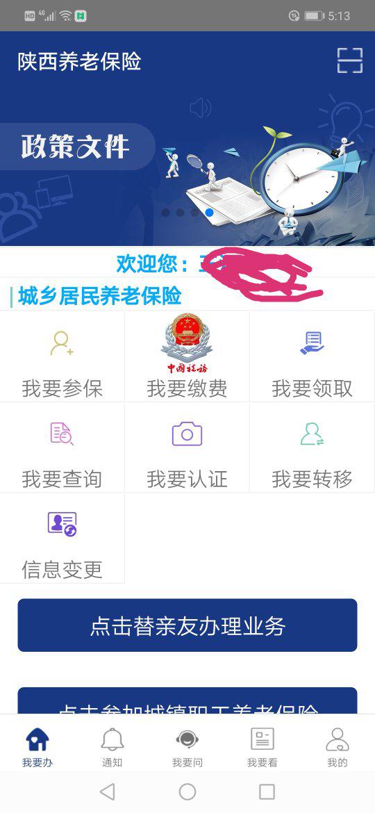 陕西养老保险app官网下载：一键解决养老金查询认证，让养老事务更便捷