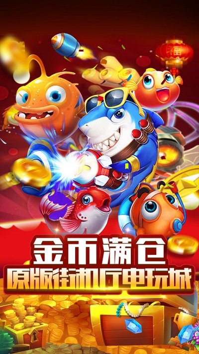 捕鱼游戏平台全解析：轻松上手、快乐捕鱼，揭秘高收益玩法与避坑指南