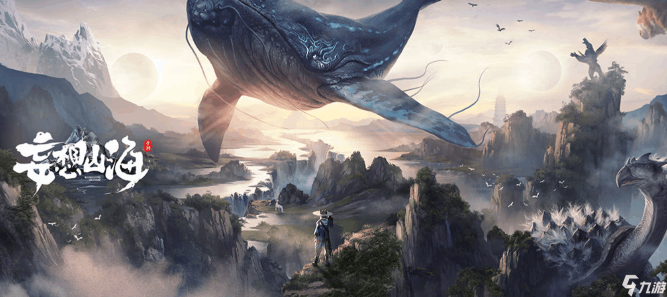 妄想山海攻略：新手快速上手与宠物捕捉技巧，轻松畅游奇幻世界