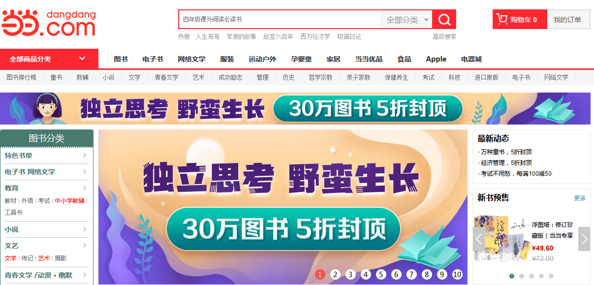 当当书网：从创立到电商巨头的便捷购书与省钱攻略