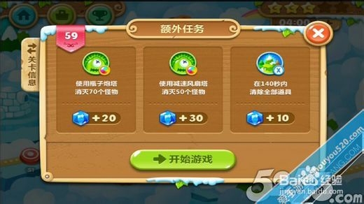 保卫萝卜2 59关通关攻略：轻松解决怪物路线与炮塔布局难题