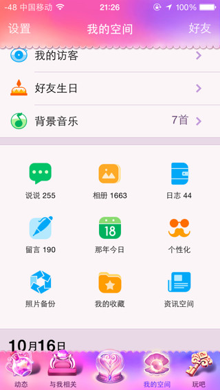 QQ空间下载全攻略：轻松备份青春记忆，告别数据丢失烦恼