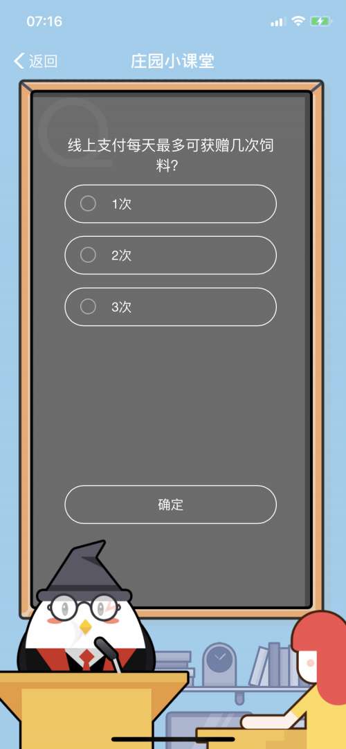 蚂蚁庄园今天答题攻略：轻松获取饲料与知识的快乐秘诀