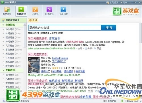 4399下载安装普通下载全攻略：轻松获取海量游戏，告别复杂步骤