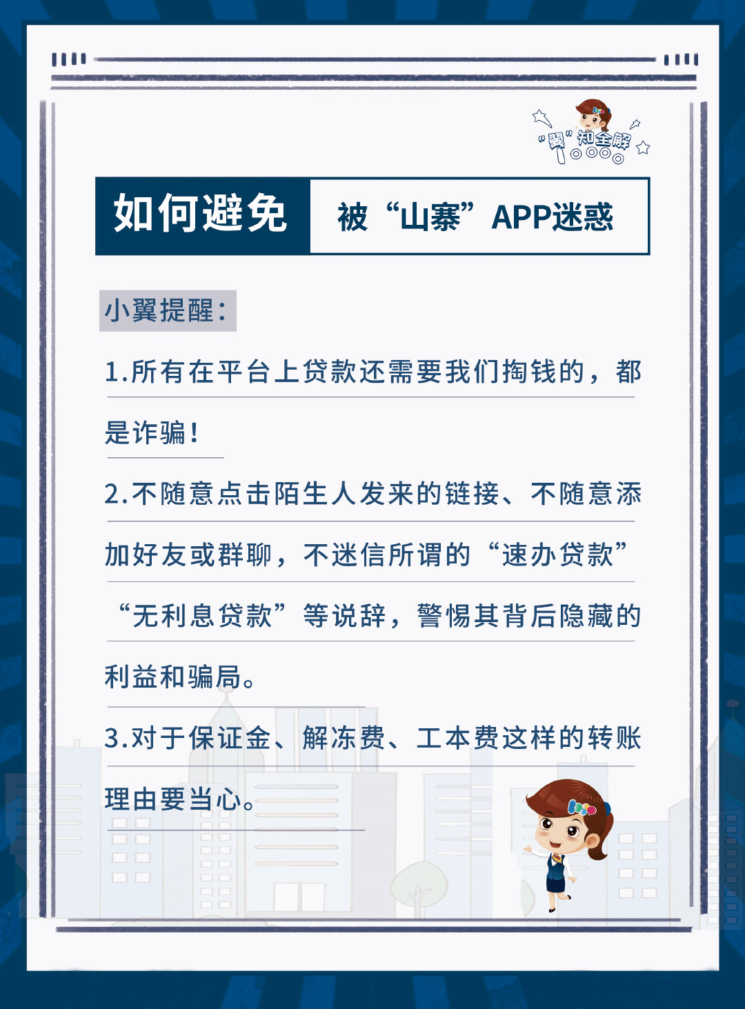 精东app无限观看版下载：安全风险与使用指南，避开陷阱享受免费观影