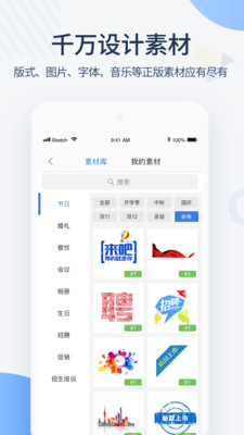 彩多多：轻松制作专业设计，10分钟搞定精美海报与邀请函