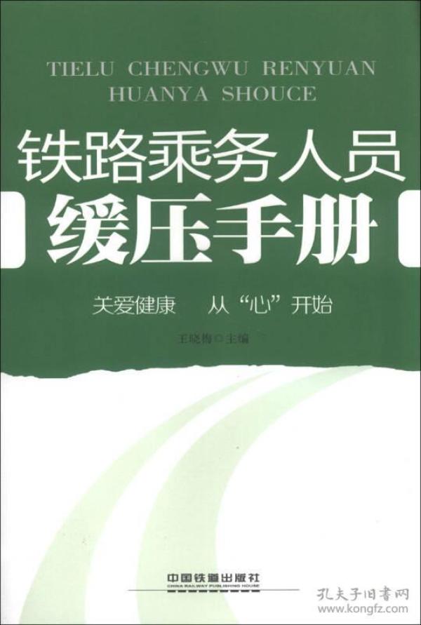 勇气之书：如何在恐惧中依然前行，轻松掌握个人成长与心理韧性