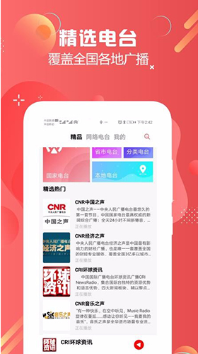 收音机软件推荐：如何选择最适合你的免费在线收听应用，随时随地畅享全球电台