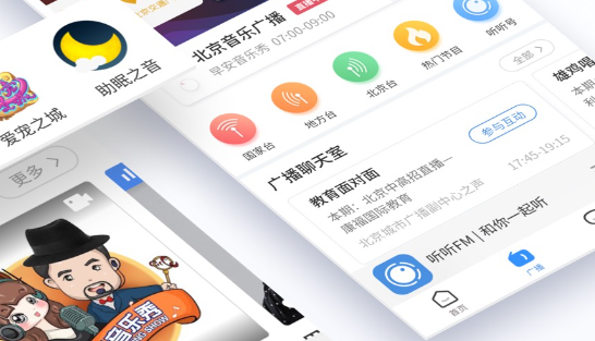 收音机软件推荐：如何选择最适合你的免费在线收听应用，随时随地畅享全球电台