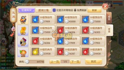 梦幻群侠传2攻略秘籍：技能搭配、剧情解析与通关技巧全指南