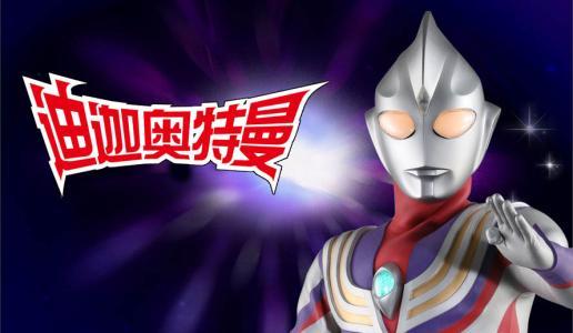 迪迦奥特曼下载全攻略：轻松重温童年经典，避开下载陷阱