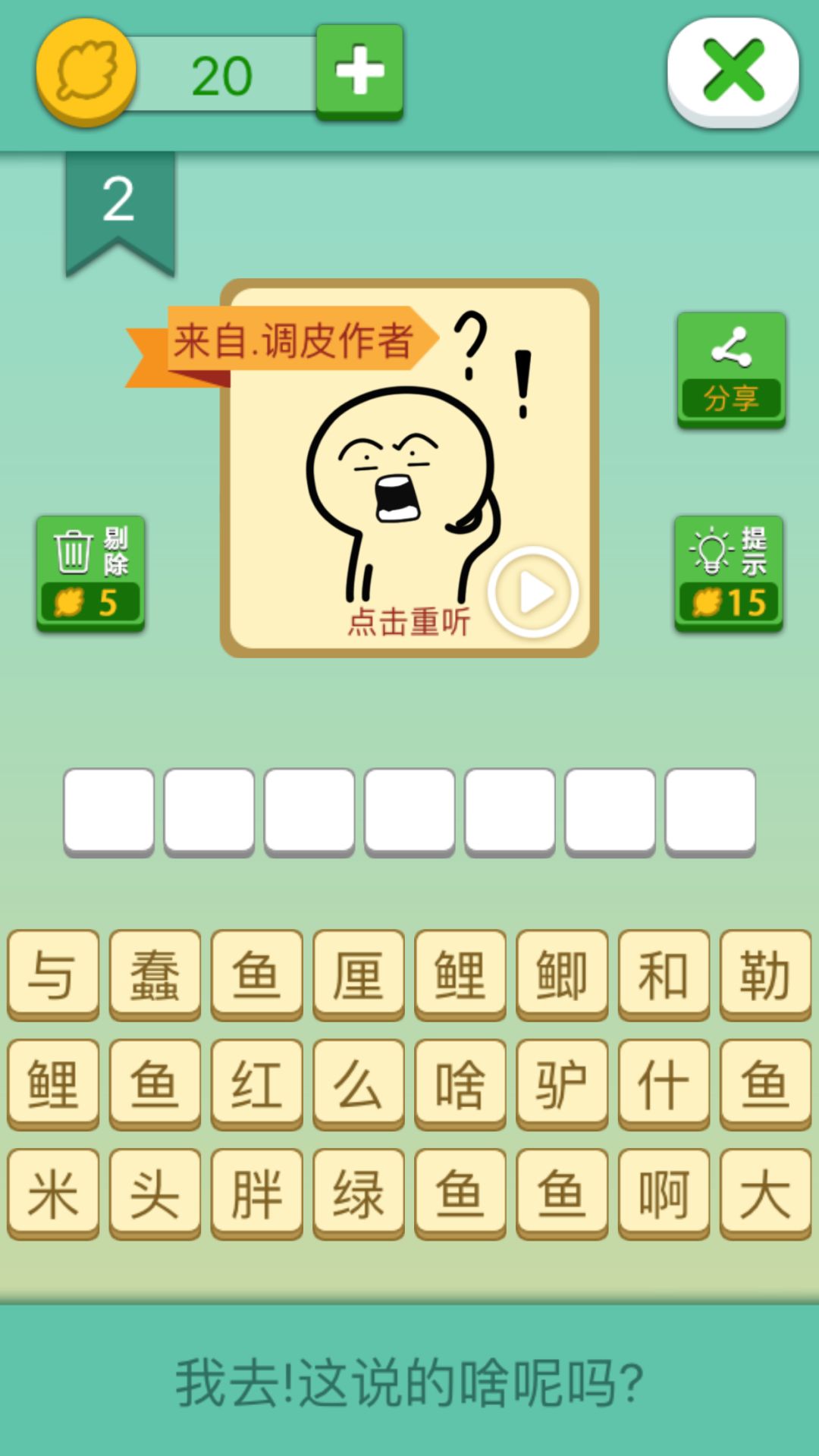 看图猜成语游戏：轻松提升语言智慧，享受碎片时间乐趣