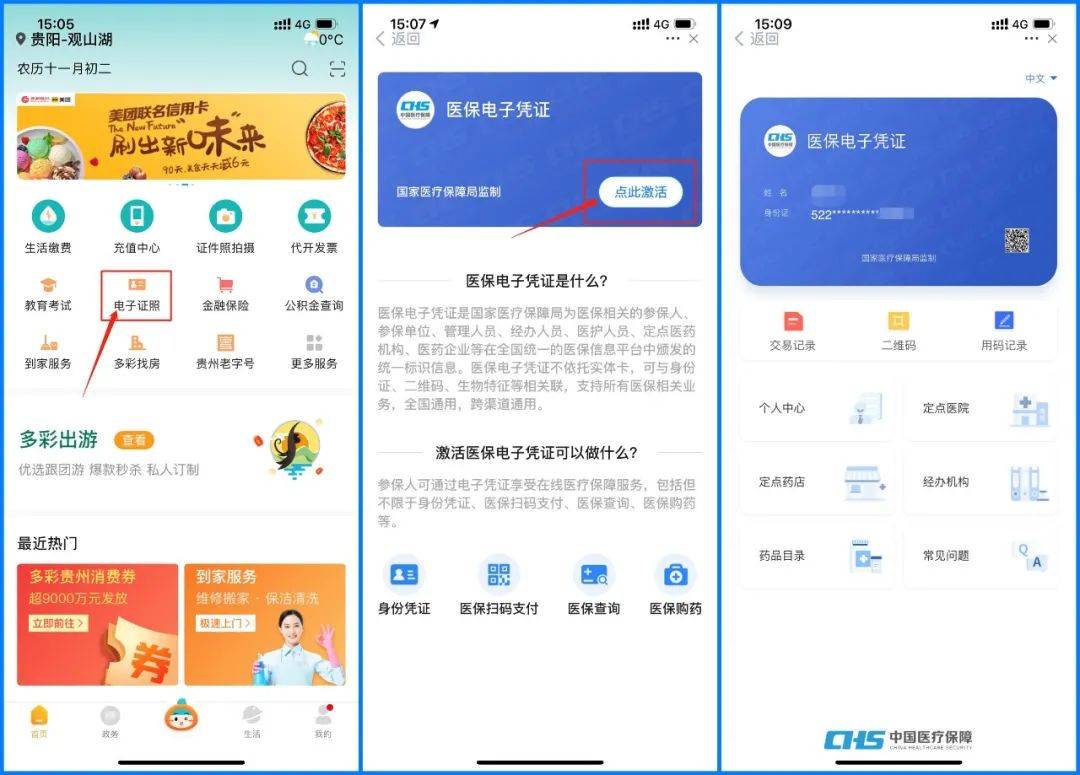 医保电子凭证app下载全攻略：轻松搞定手机医保，告别排队烦恼
