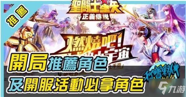 圣斗士星矢正义传说最强阵容搭配攻略：轻松组建无敌战队，告别失败痛苦！