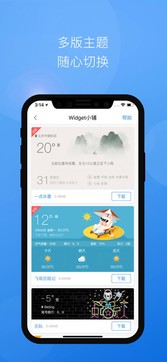 墨迹天气手机版下载：精准预报生活助手，安卓苹果一键获取便捷天气服务