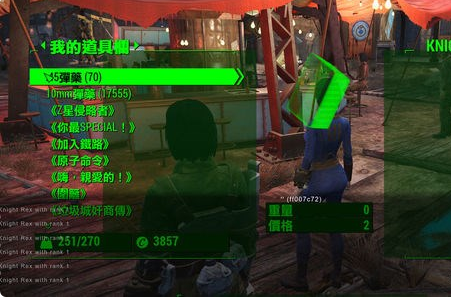 辐射4控制台代码大全：轻松解锁无敌模式、刷装备与修复任务BUG