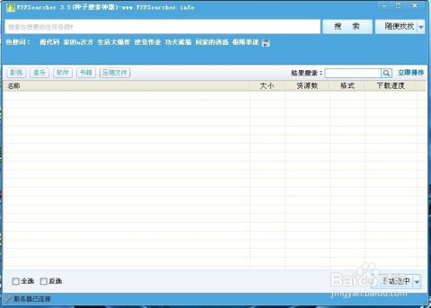 种子搜索神器下载全攻略：安全获取海量资源的便捷指南