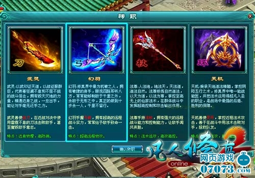 凡人修真2新手攻略：职业选择、快速升级与资源获取技巧，轻松开启修仙之旅