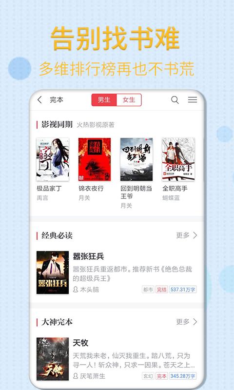 笔趣阁官方下载安装与使用全攻略：海量小说免费读，轻松享受阅读乐趣