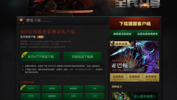 Dota下载全攻略：从安装到入门，轻松畅玩Dota 2