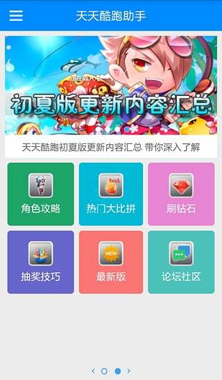 天天酷跑官网：一站式游戏指南，轻松下载、参与活动与账号管理