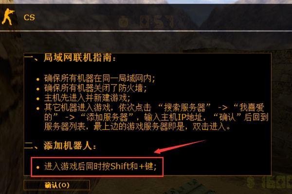 CS怎么加电脑人？完整教程教你轻松添加BOT练习对战技巧