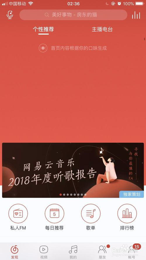 网易云年度听歌报告哪里看？2024最新入口与查看方法全攻略，轻松找回你的音乐记忆