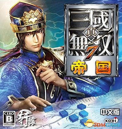 真三国无双4下载：安全获取经典游戏，重温一骑当千的爽快体验