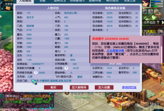 梦幻西游代练全攻略：安全高效升级，轻松解决游戏时间不足烦恼