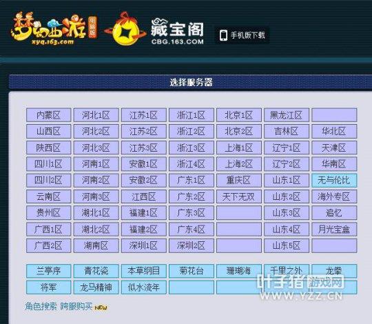 天下3藏宝阁交易攻略：安全便捷买卖账号装备，告别被骗风险