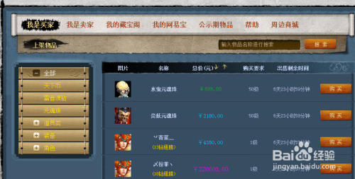 天下3藏宝阁交易攻略：安全便捷买卖账号装备，告别被骗风险