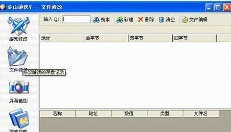 金山游侠使用教程：轻松掌握游戏修改技巧，无限金币生命一键搞定