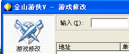 金山游侠使用教程：轻松掌握游戏修改技巧，无限金币生命一键搞定
