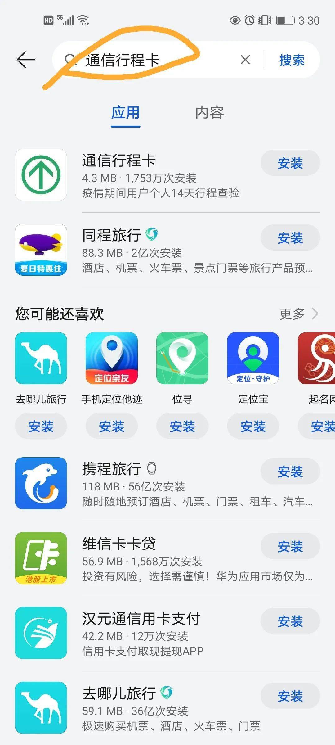 通信行程卡下载app全攻略：轻松获取官方行程卡，告别出行困扰