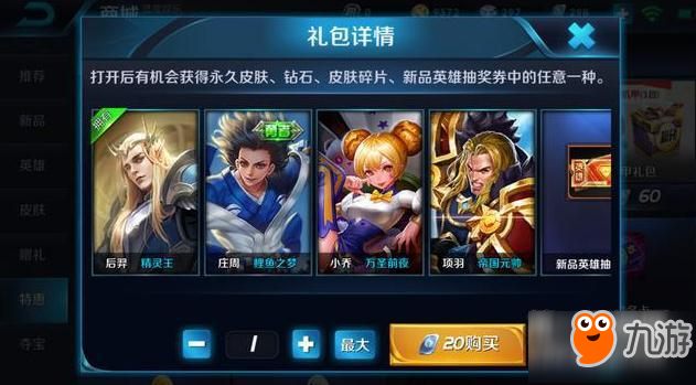 王者荣耀体验服申请攻略：抢先体验新英雄，轻松解决申请失败问题