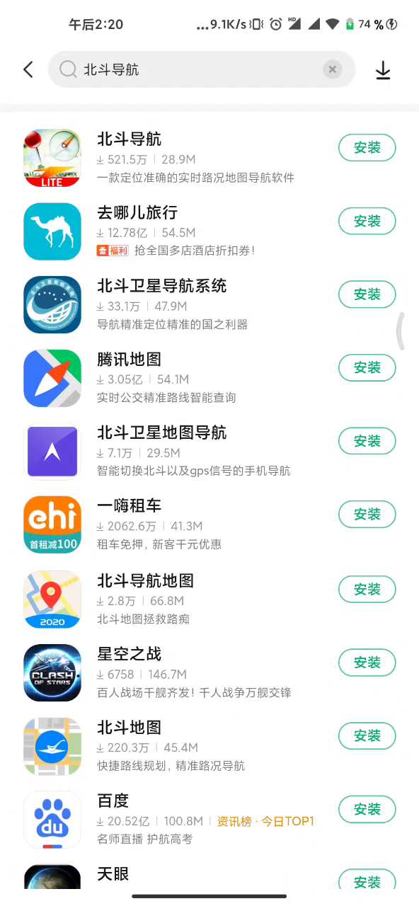 北斗导航app官方下载安装与使用教程：精准定位、离线导航、应急通信全攻略