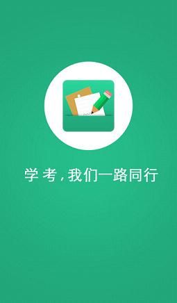辽宁学考app官方下载安装教程与使用技巧：轻松解决考生下载安装难题