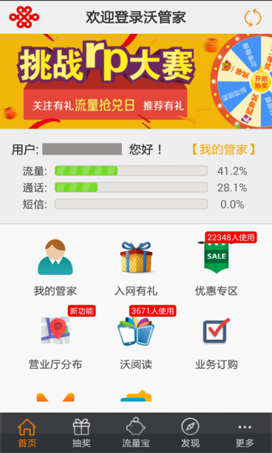 沃行讯通：智能出行管理平台提升企业效率，告别差旅烦恼