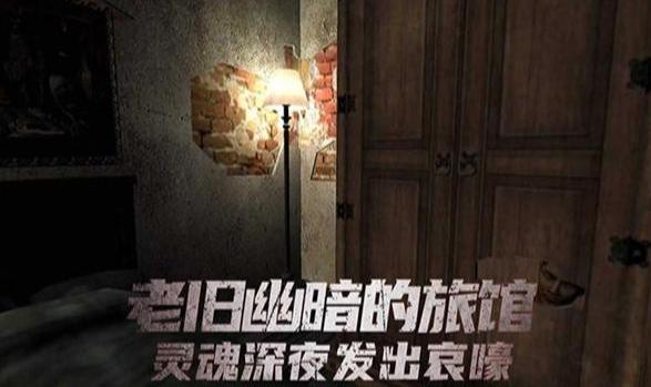 恐怖旅馆626：揭秘维多利亚古宅的灵异事件与逃生攻略