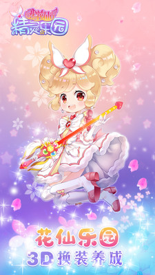 小花仙游戏攻略：轻松上手养成技巧与下载指南，开启快乐魔法冒险