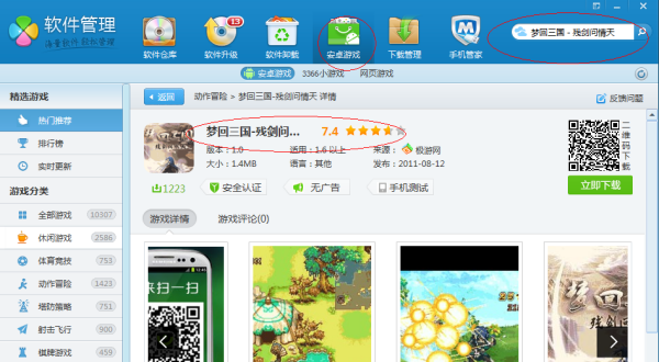 软天空下载：安全快速的安卓游戏管家，轻松找到想玩的游戏