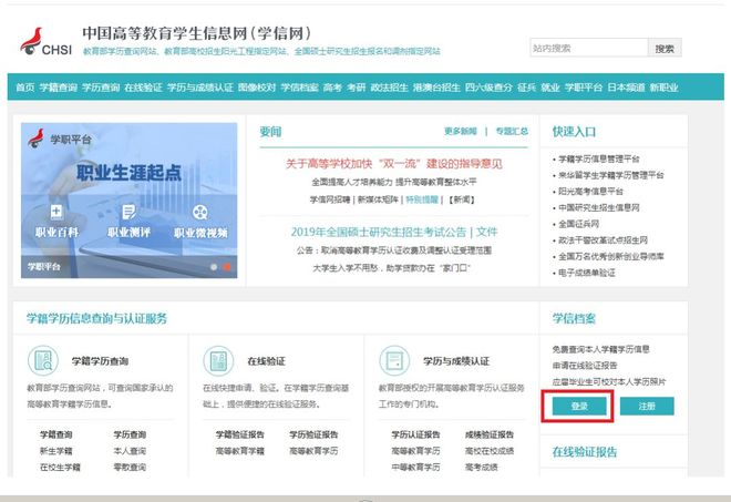 学信网官网登录入口：快速解决学历查询与验证难题的完整指南