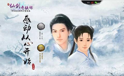 新仙剑奇侠传：重温经典，高清重制版剧情解析与角色技能攻略